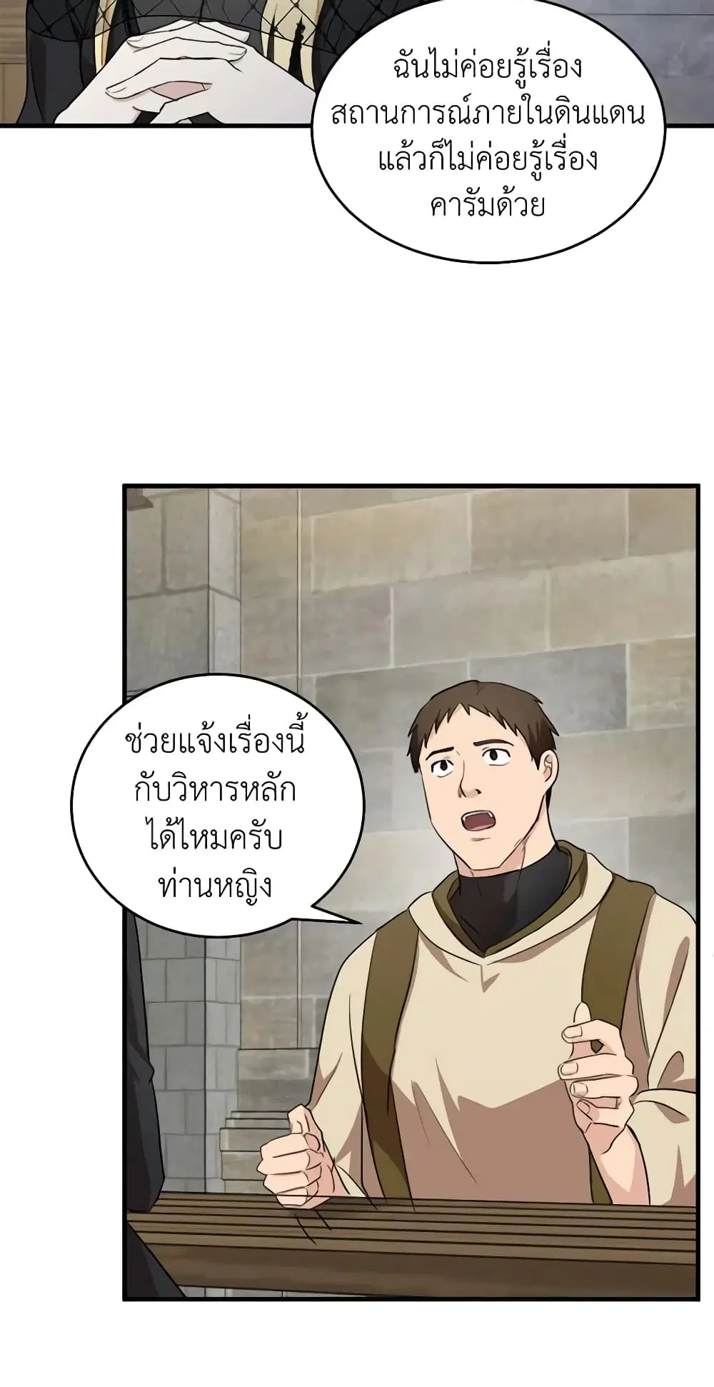 The Villainess Lives Again ตอนที่ 79 หน้า 17