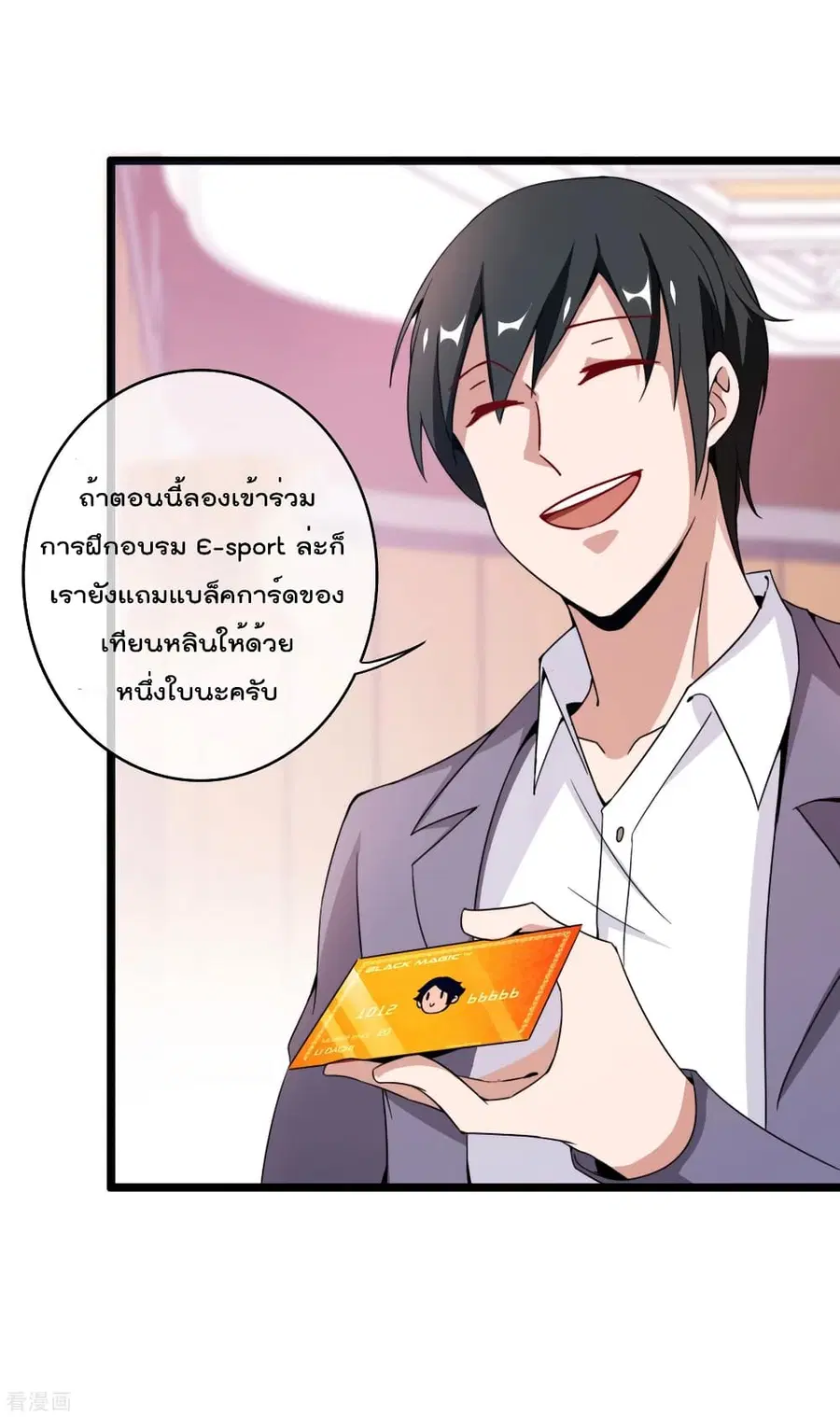I am The Richest in The World ตอนที่ 190 หน้า 9