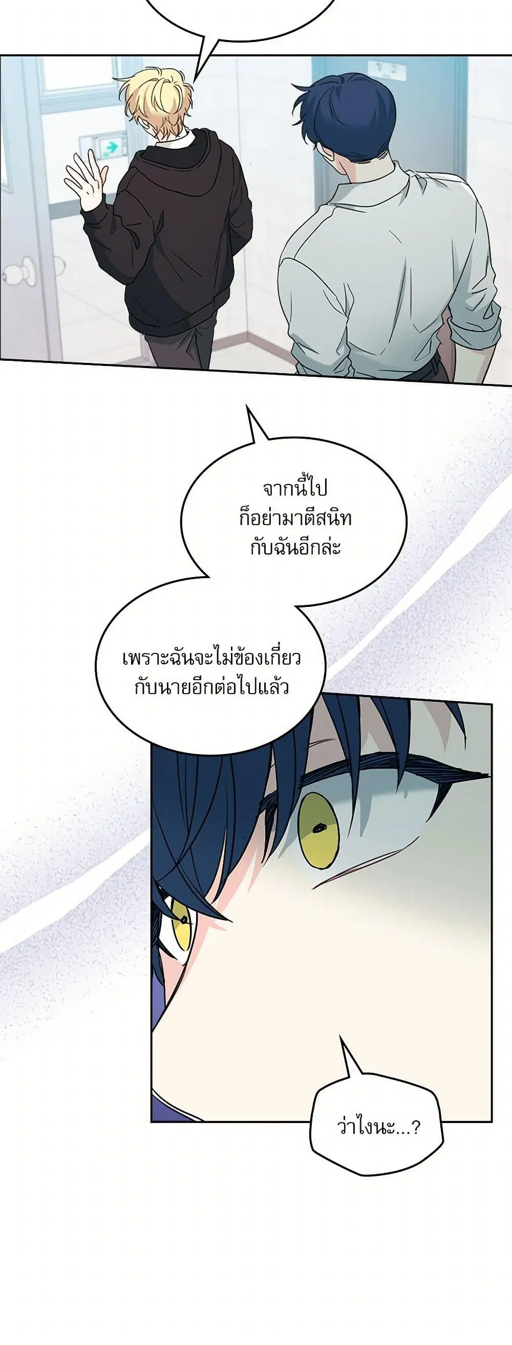 My Life as an Internet Novel ตอนที่ 231 หน้า 27