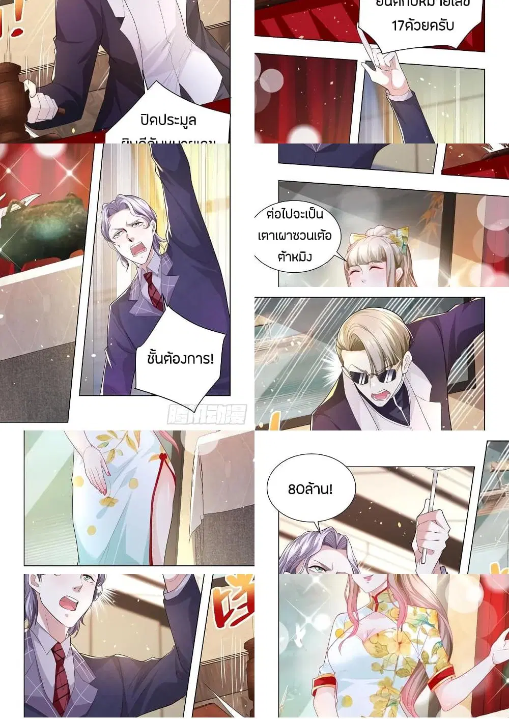 Shen Hao’s Heavenly Fall System ตอนที่ 156 หน้า 9