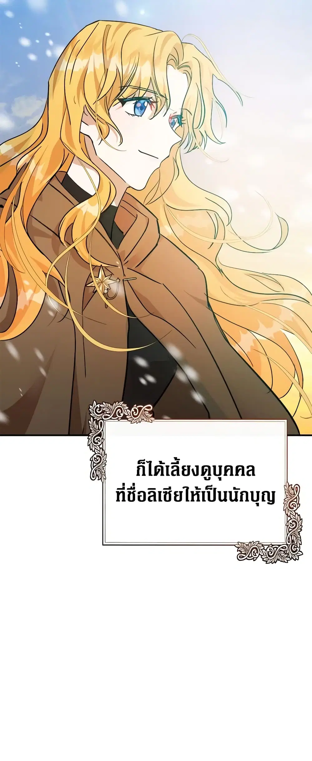 The Villainess Lives Again ตอนที่ 130 หน้า 52