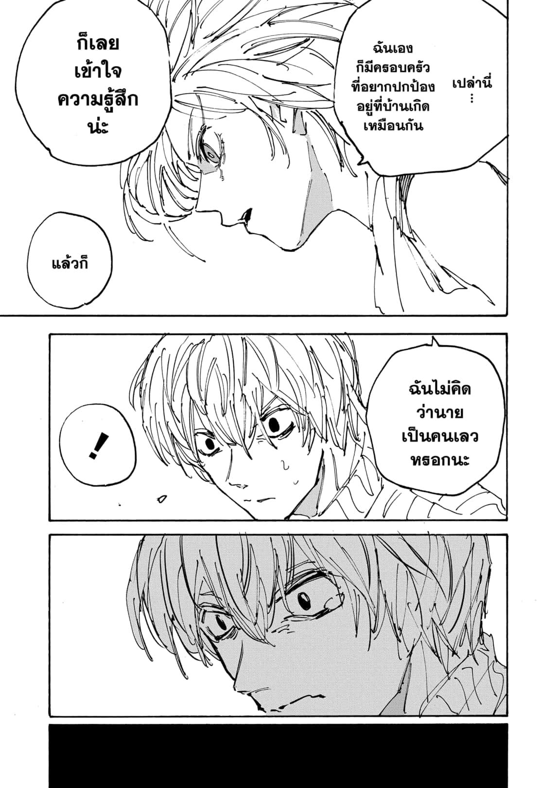 Sakamoto Days ตอนที่ 173 หน้า 13
