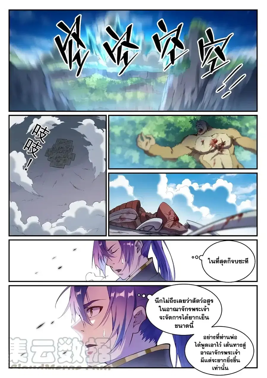 Bailian Chengshen ตอนที่ 832 หน้า 6
