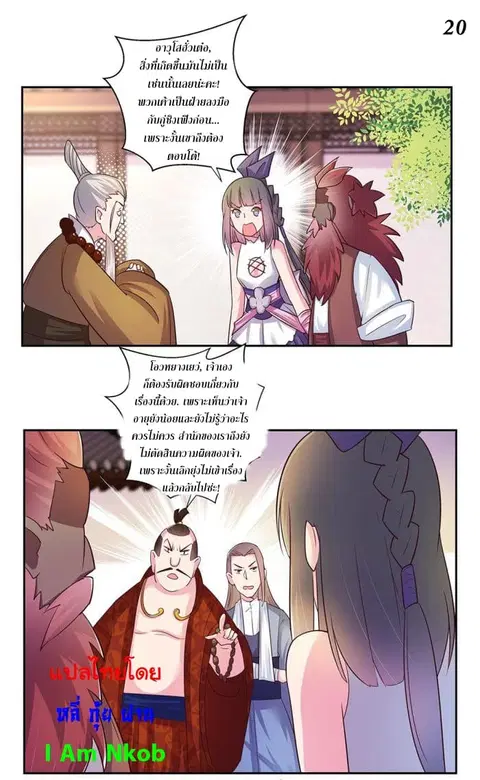 Above All Gods ตอนที่ 27 หน้า 21