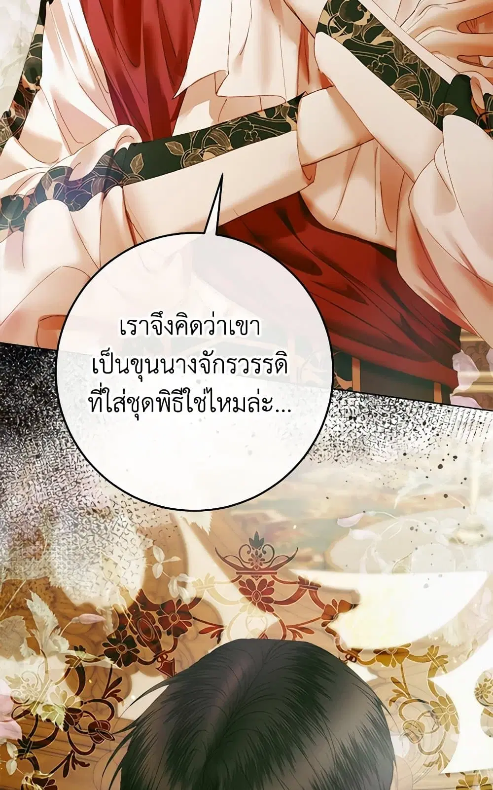 The Siren: Becoming the Villain’s Family ตอนที่ 103 หน้า 113