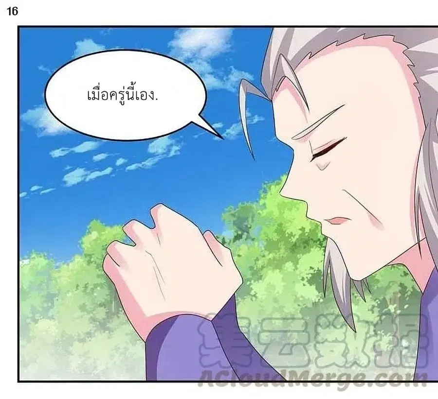 Above All Gods ตอนที่ 216 หน้า 18