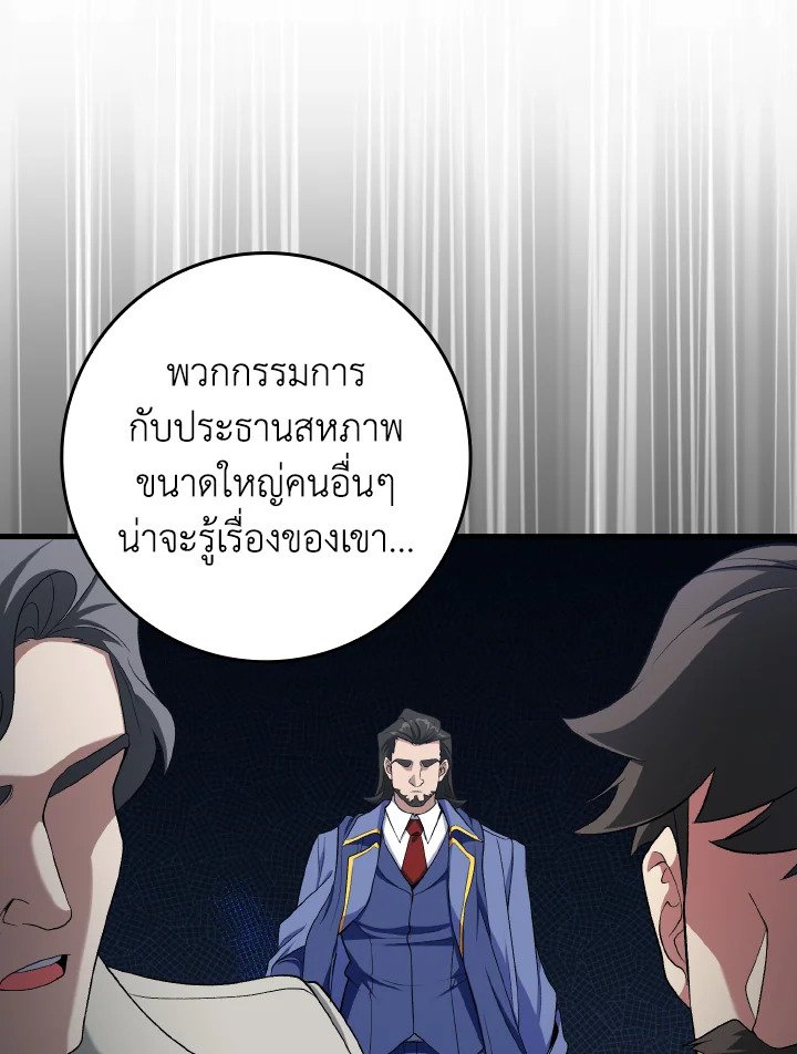 Max Level Player ตอนที่ 87 หน้า 78