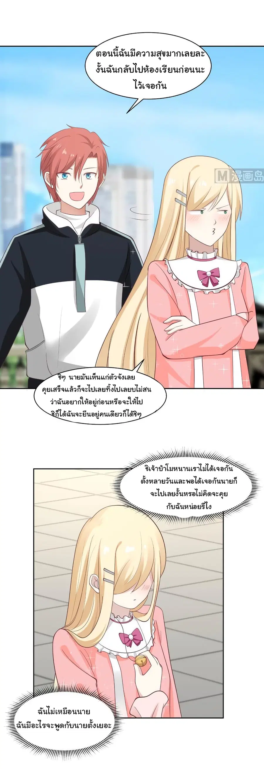 I Have a Dragon in My Body ตอนที่ 181 หน้า 3