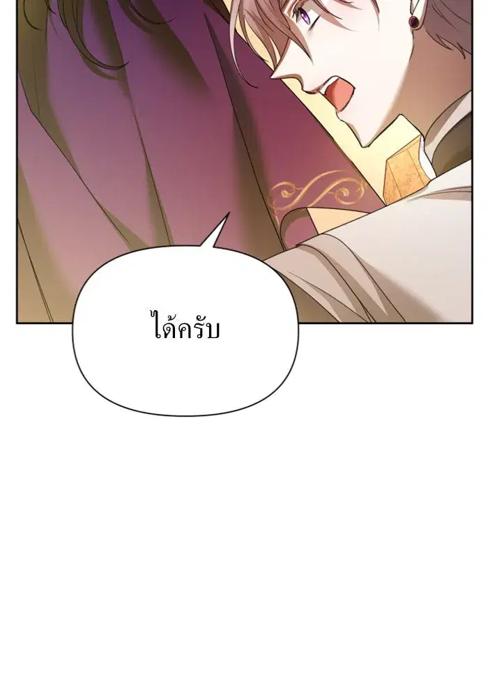 Your Throne ตอนที่ 100 หน้า 20