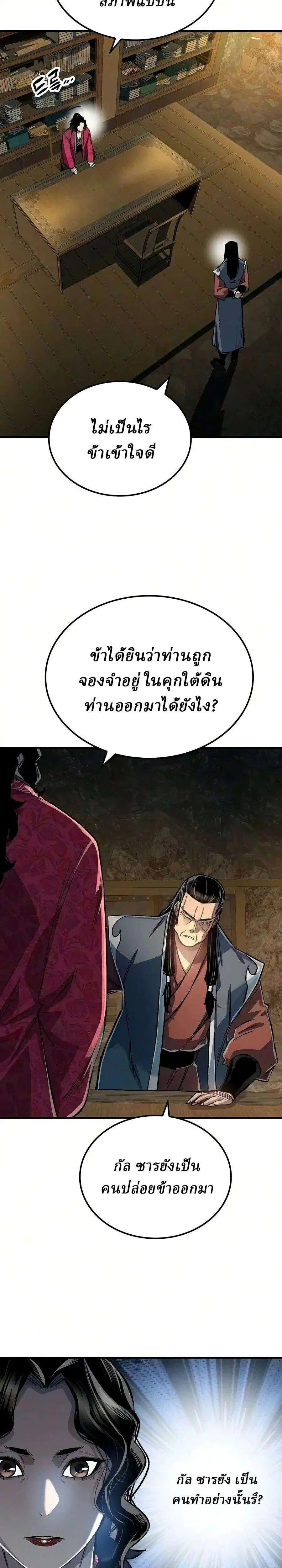 Reborn As The Heavenly Demon ตอนที่ 124 หน้า 8