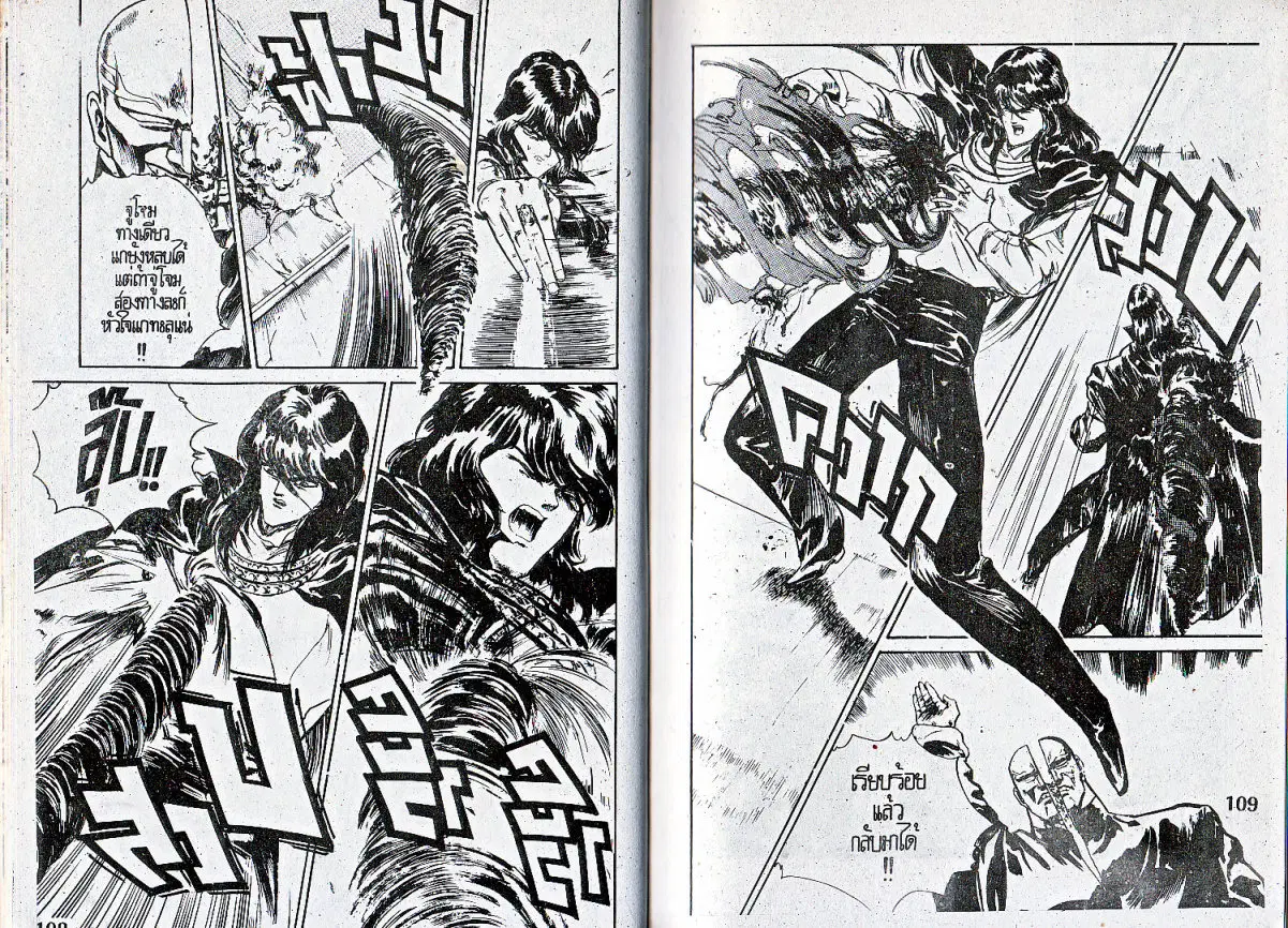 Makai Toshi Hunter ตอนที่ 30 หน้า 3