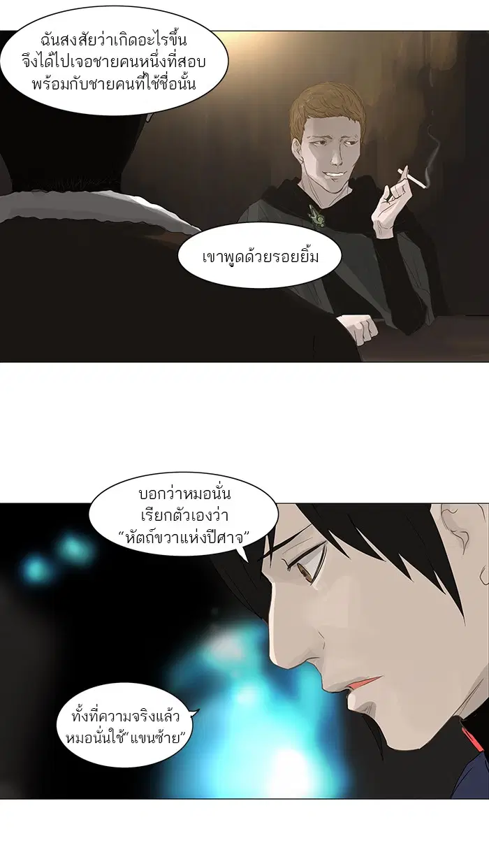 Tower of God ตอนที่ 122 หน้า 58