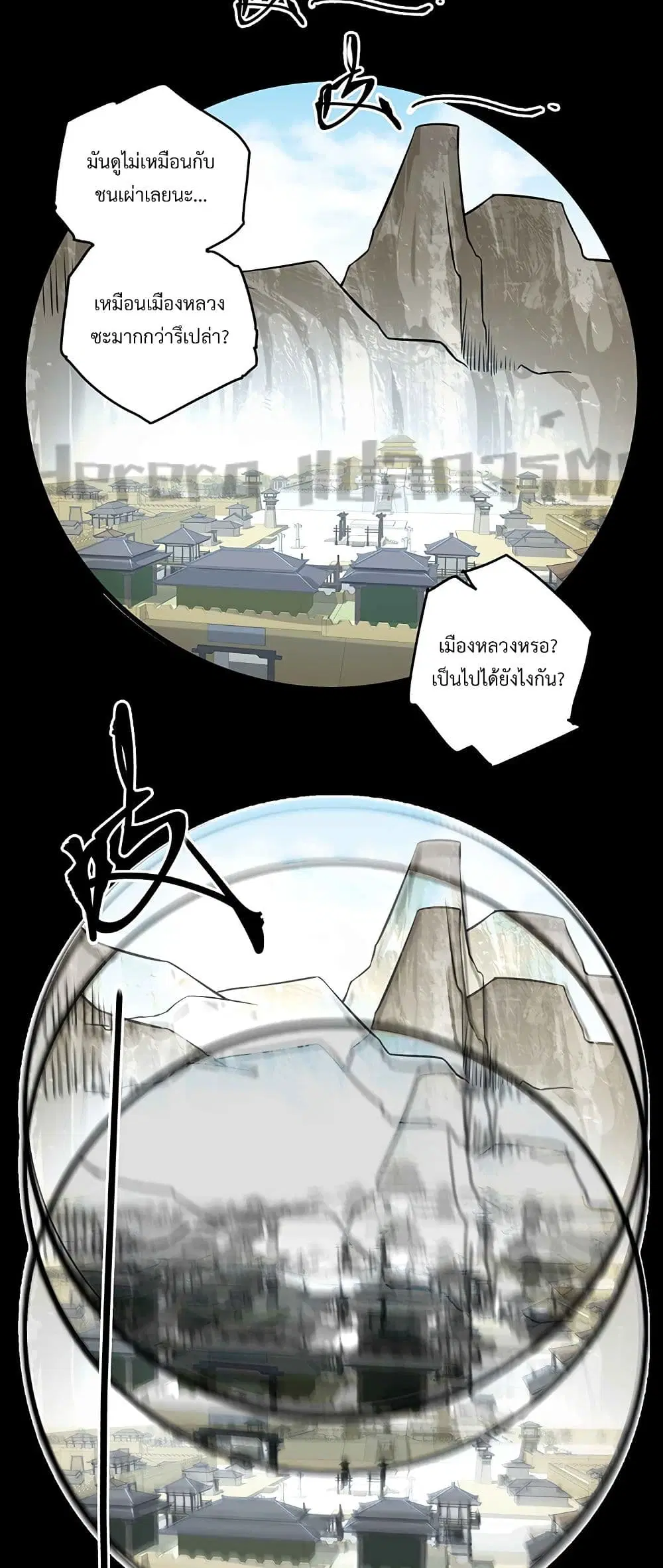 Super Warrior in Another World ตอนที่ 178 หน้า 27