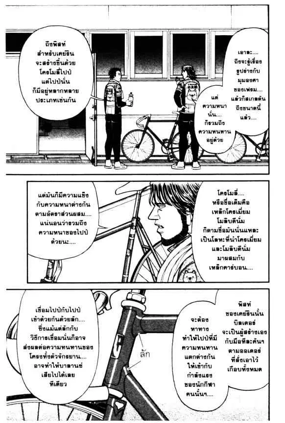 Odds GP! ตอนที่ 63 หน้า 5