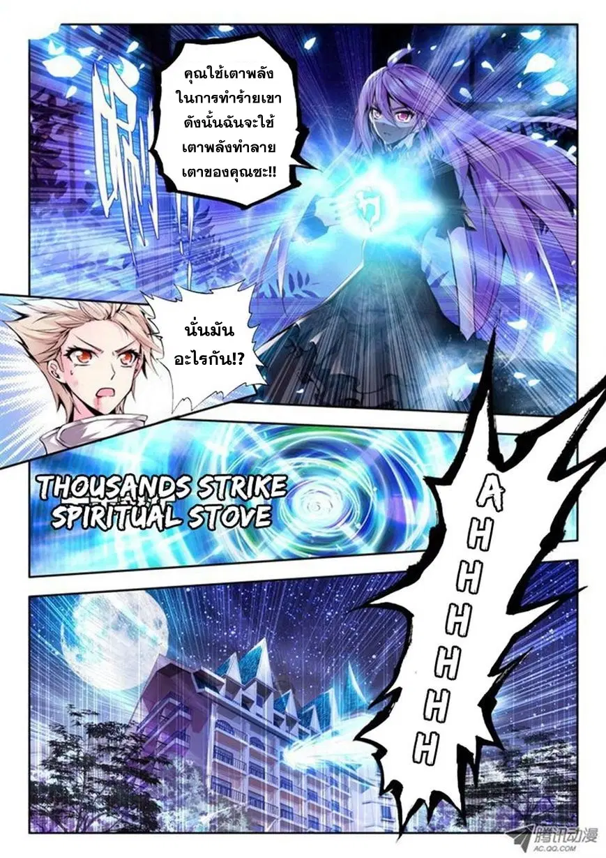 Shen Yin Wang Zuo ตอนที่ 39 หน้า 12