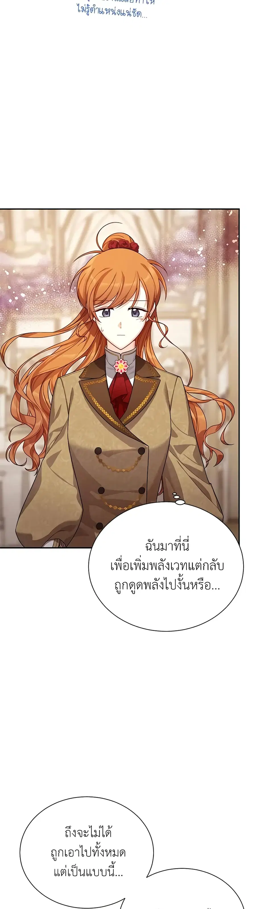 The Soulless Duchess ตอนที่ 42 หน้า 6