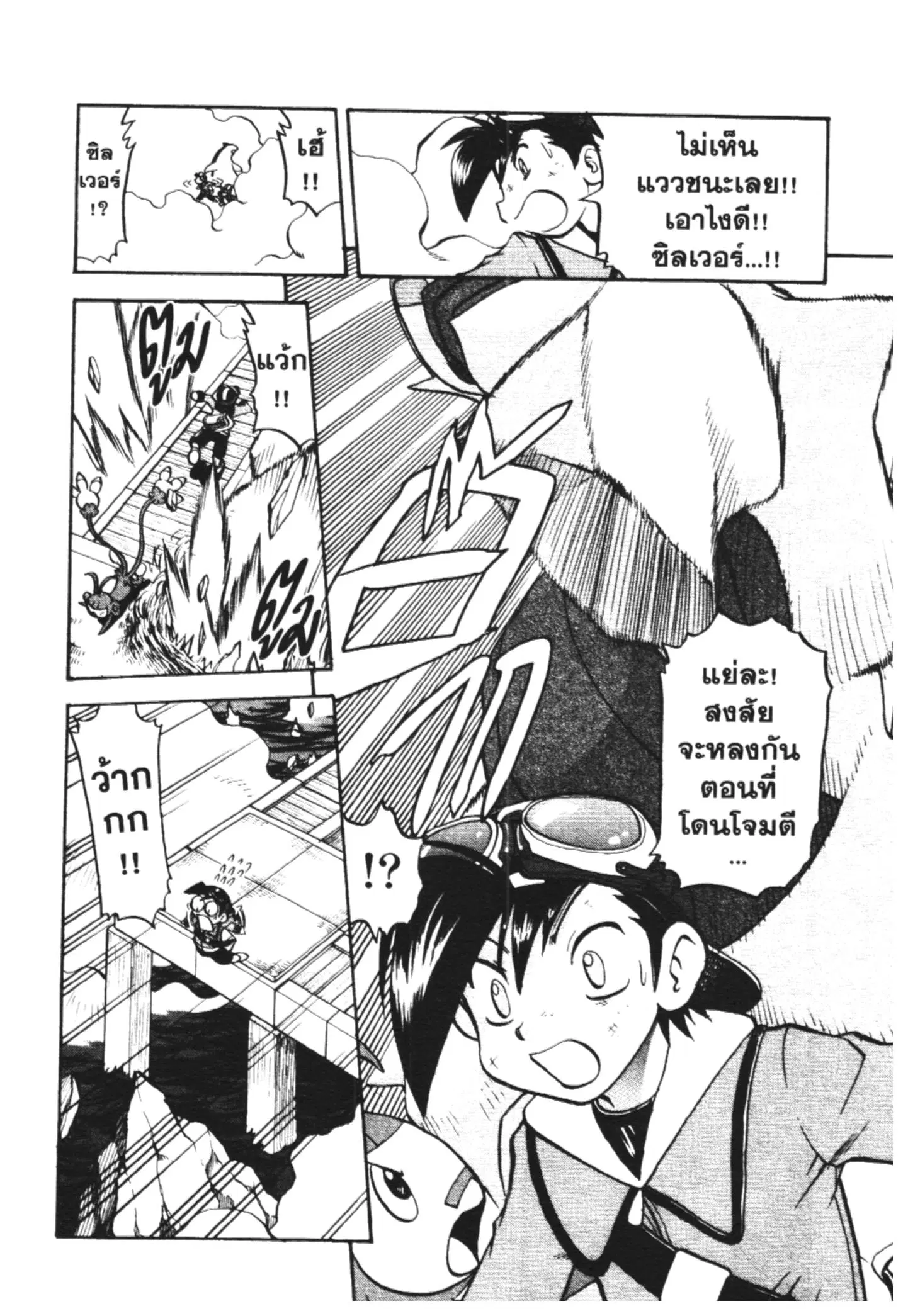 Pokémon ตอนที่ 451 หน้า 21