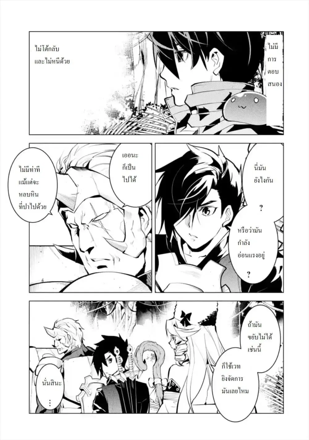 Tensei Kenja no Isekai Life ตอนที่ 31.1 หน้า 11