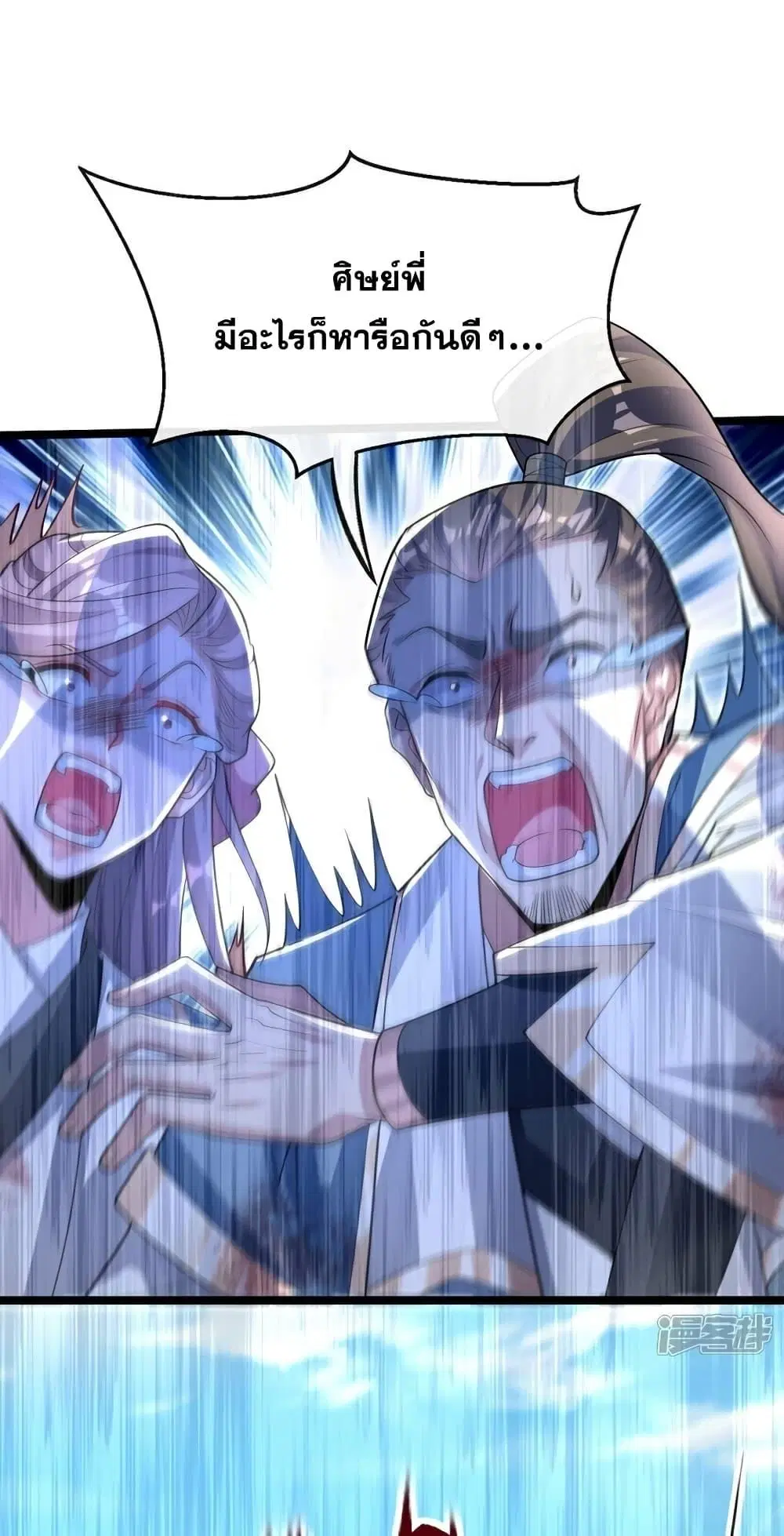 The Ten Great Emperors At The Beginning Are All My Apprentices ตอนที่ 113 หน้า 8