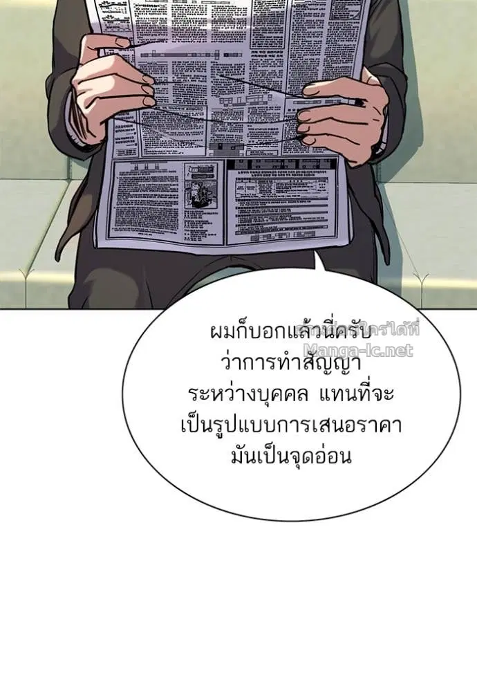 Reborn Rich ตอนที่ 88 หน้า 75