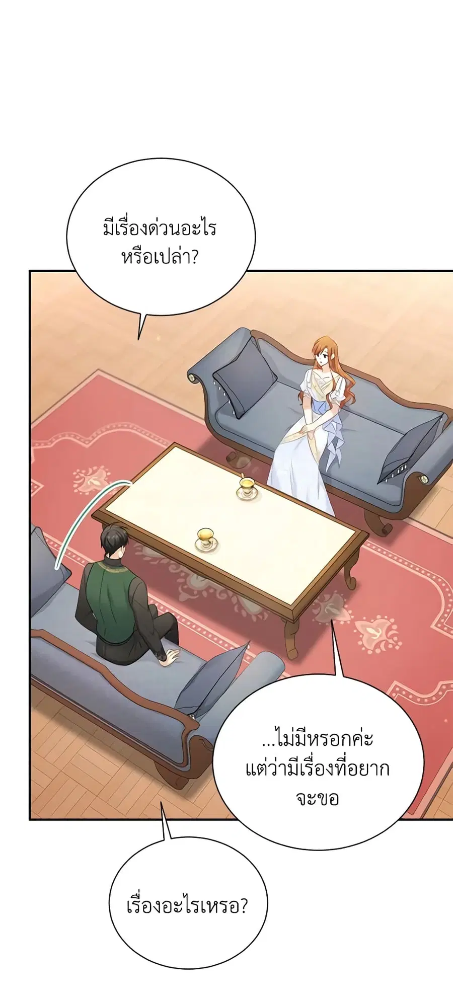The Soulless Duchess ตอนที่ 117 หน้า 26