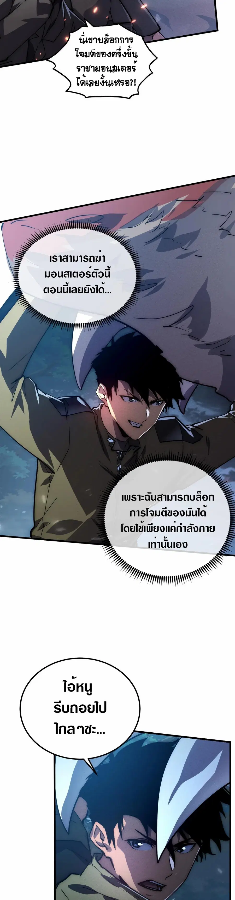 Rise From The Rubble ตอนที่ 186 หน้า 8