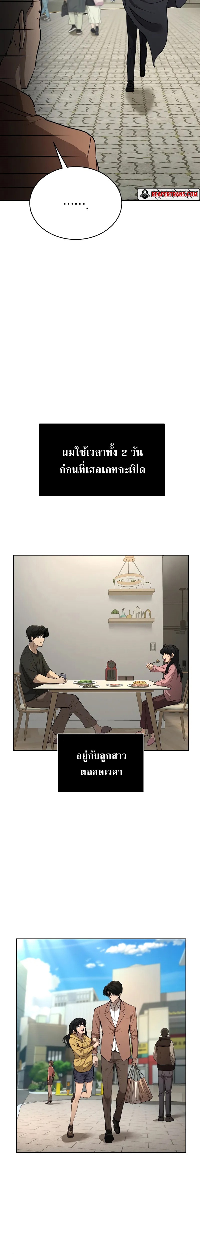 The Return of Apocalypses Tyrant การกลับมาของทรราชแห่งวันสิ้นโลก ตอนที่ 4 หน้า 27