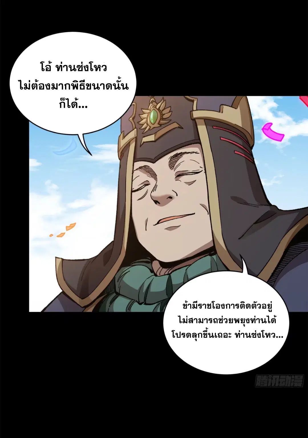 Legend of Star General ตอนที่ 228 หน้า 75