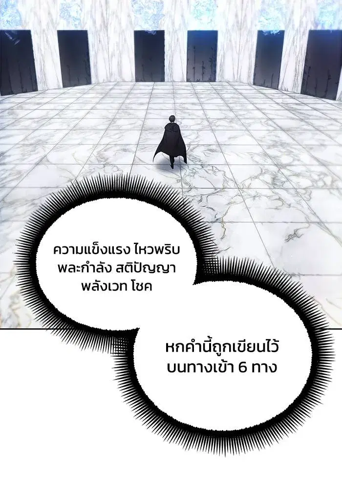 How to Live as a Villain ตอนที่ 111 หน้า 5