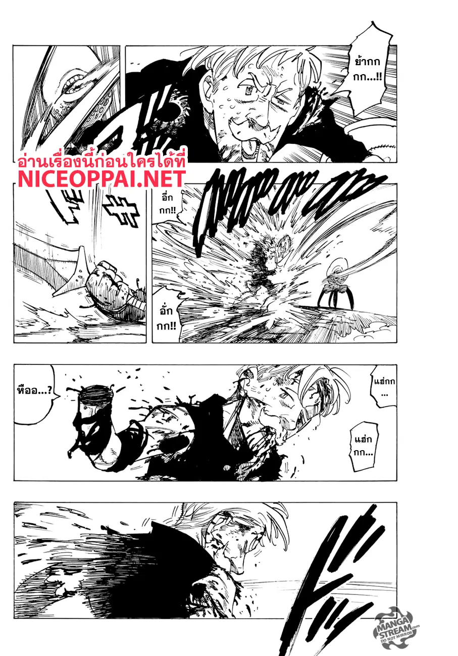 Nanatsu no Taizai ตอนที่ 317 หน้า 7