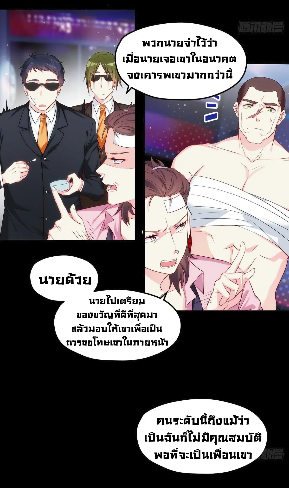The Immortal Emperor Luo Wuji Has Returned ตอนที่ 19 หน้า 18
