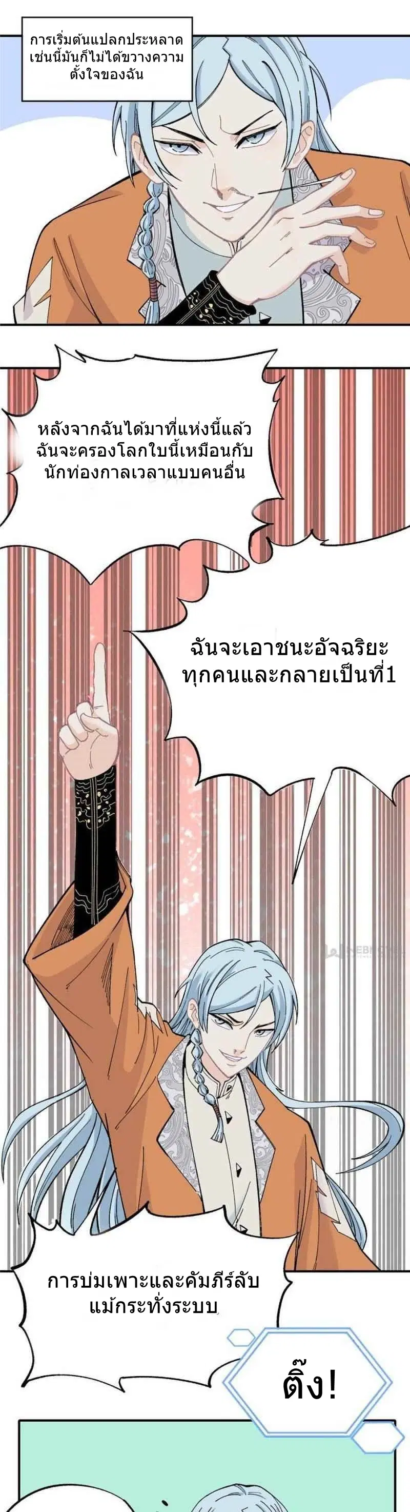 All Hail the Sect Leader ตอนที่ 1 หน้า 14