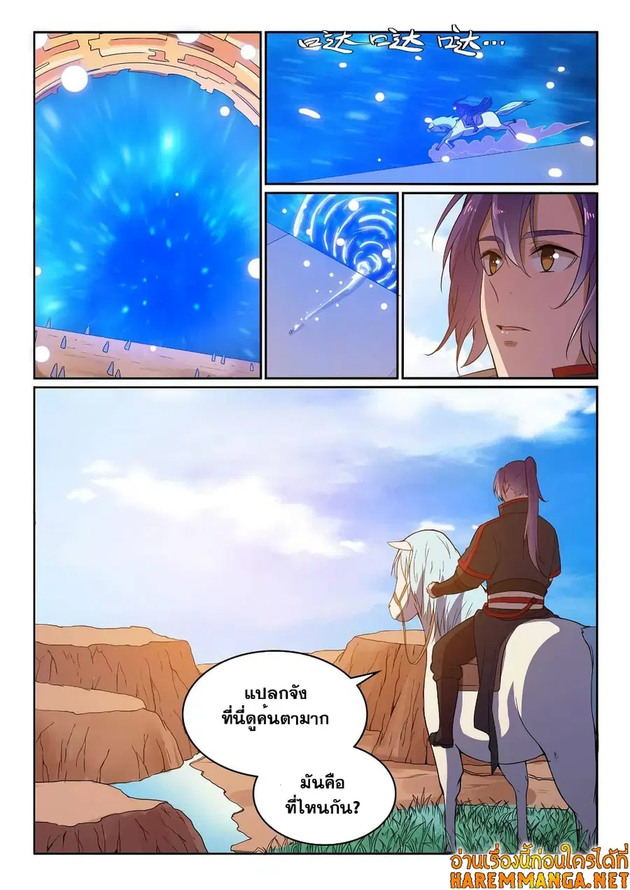 Bailian Chengshen ตอนที่ 533 หน้า 11