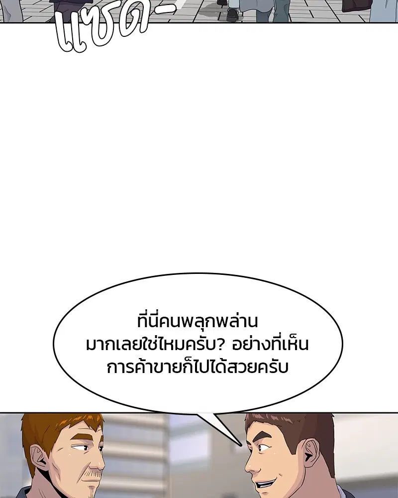 Kitchen Soldier ตอนที่ 138 หน้า 71