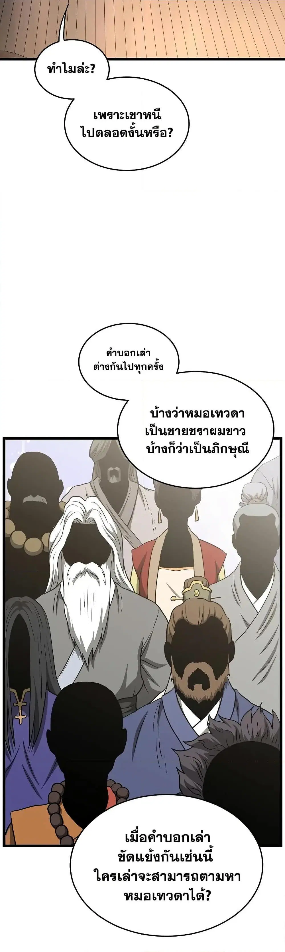 Murim Login ตอนที่ 205 หน้า 47