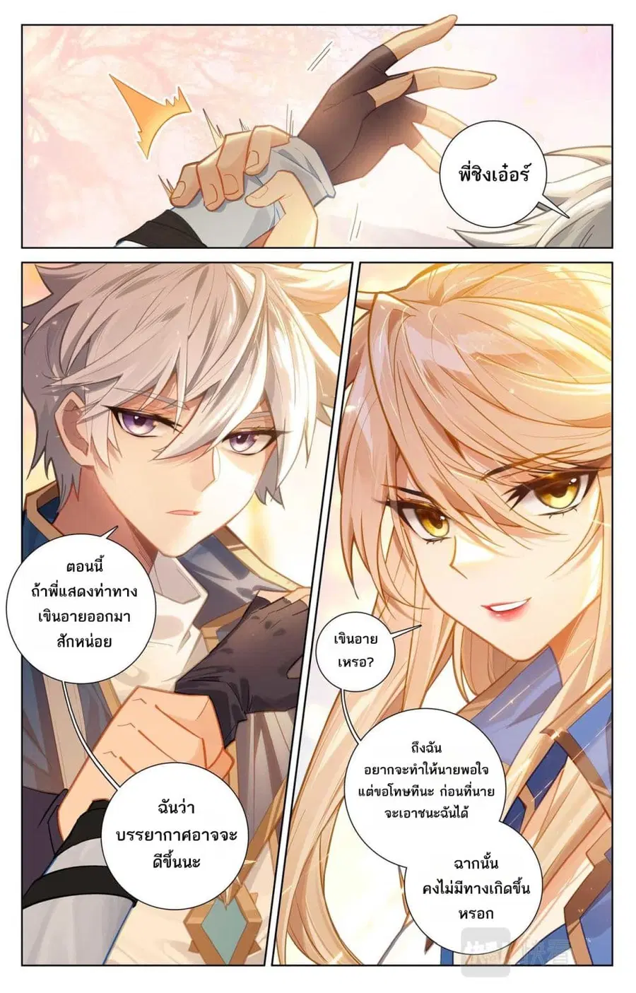 Absolute Resonance ตอนที่ 79 หน้า 5