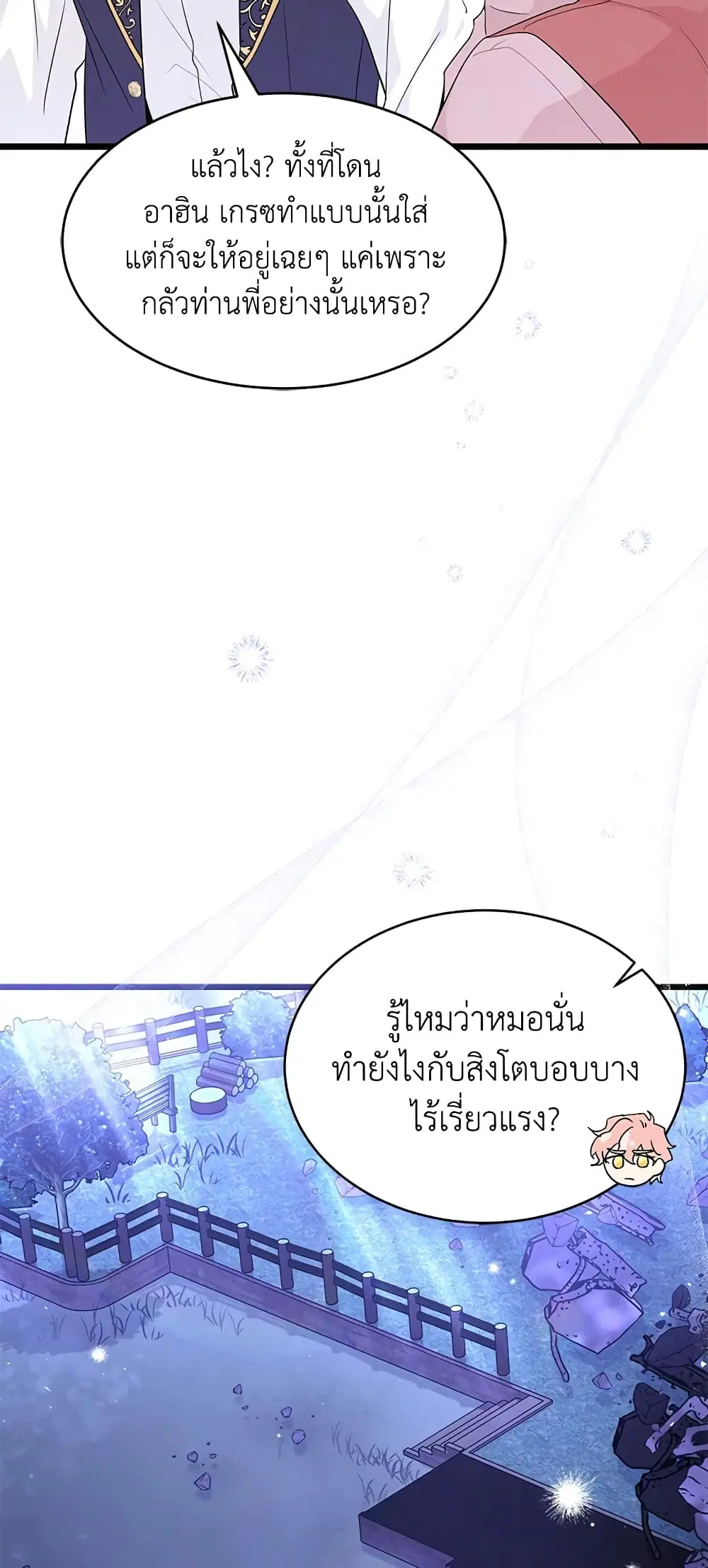 The Symbiotic Relationship Between a Panther and a Rabbit ตอนที่ 38 หน้า 45