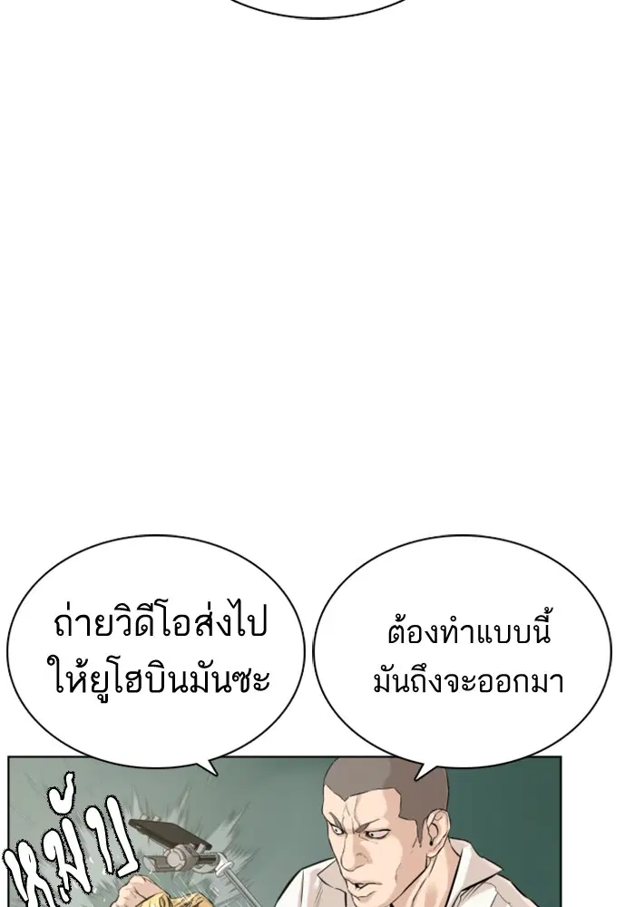 How to Fight ตอนที่ 10 หน้า 101