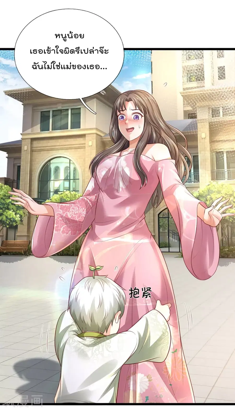 I’m the Great Immortal ตอนที่ 311 หน้า 18