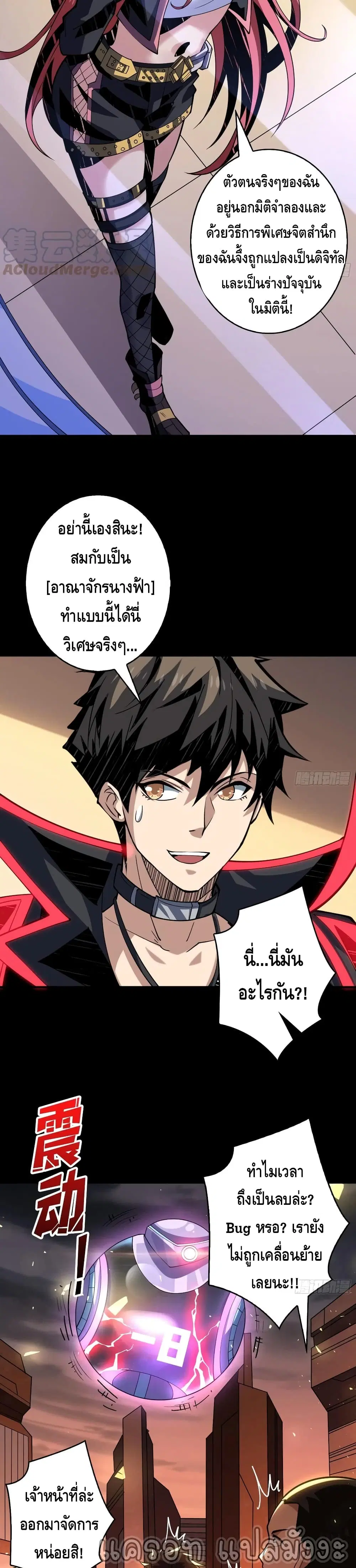 King Account at the Start ตอนที่ 116 หน้า 19