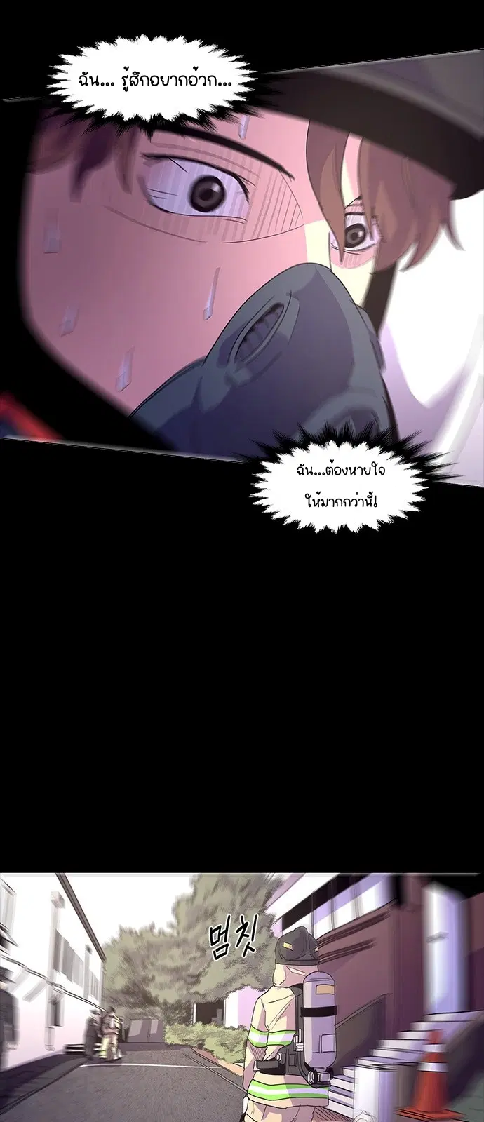 1 Second – วินาทีชี้ชะตา ตอนที่ 18 หน้า 10