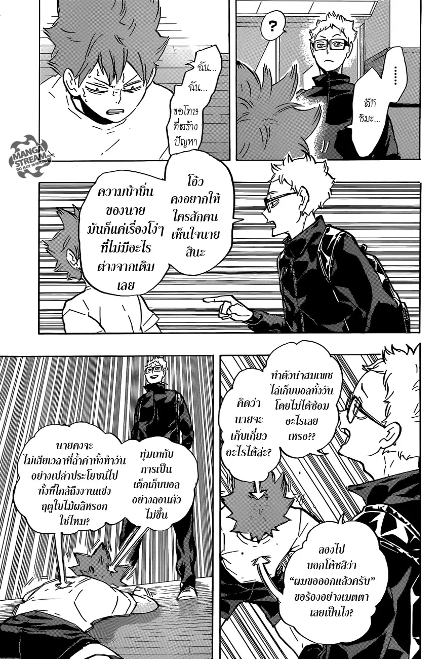 Haikyuu!! ตอนที่ 210 หน้า 17
