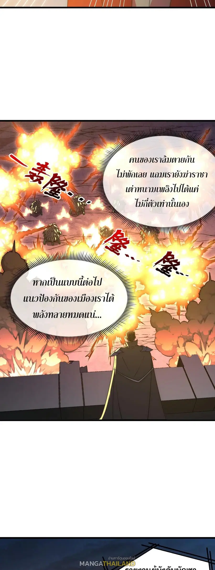 Rise From The Rubble ตอนที่ 225 หน้า 26