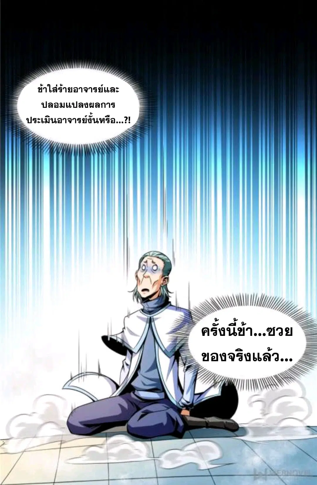 Library to Heaven’s Path ตอนที่ 49 หน้า 5
