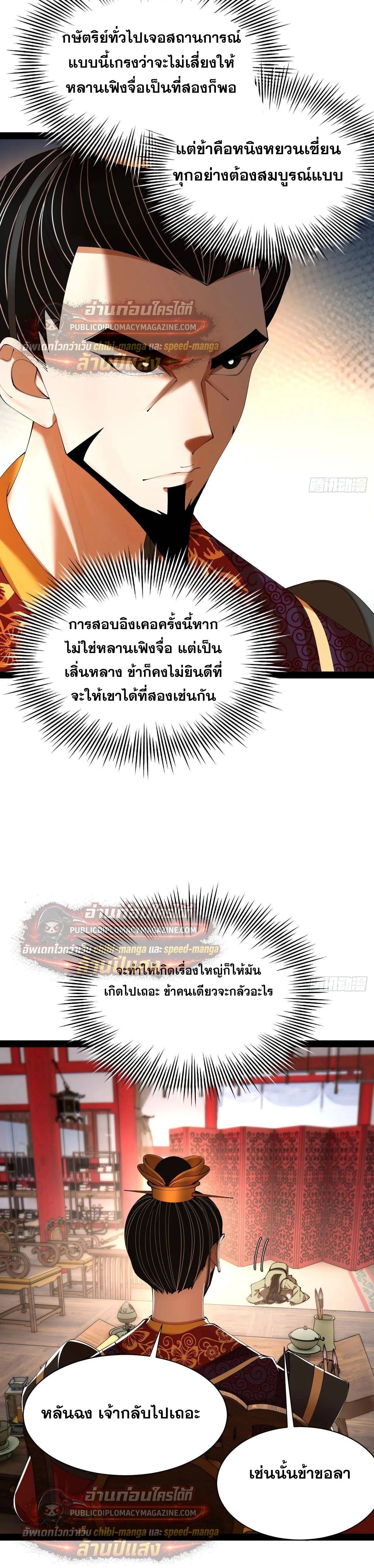 The Strongest Son-in-Law in History – ลูกเขยที่แกร่งสุดในปฐพี ตอนที่ 329 หน้า 12