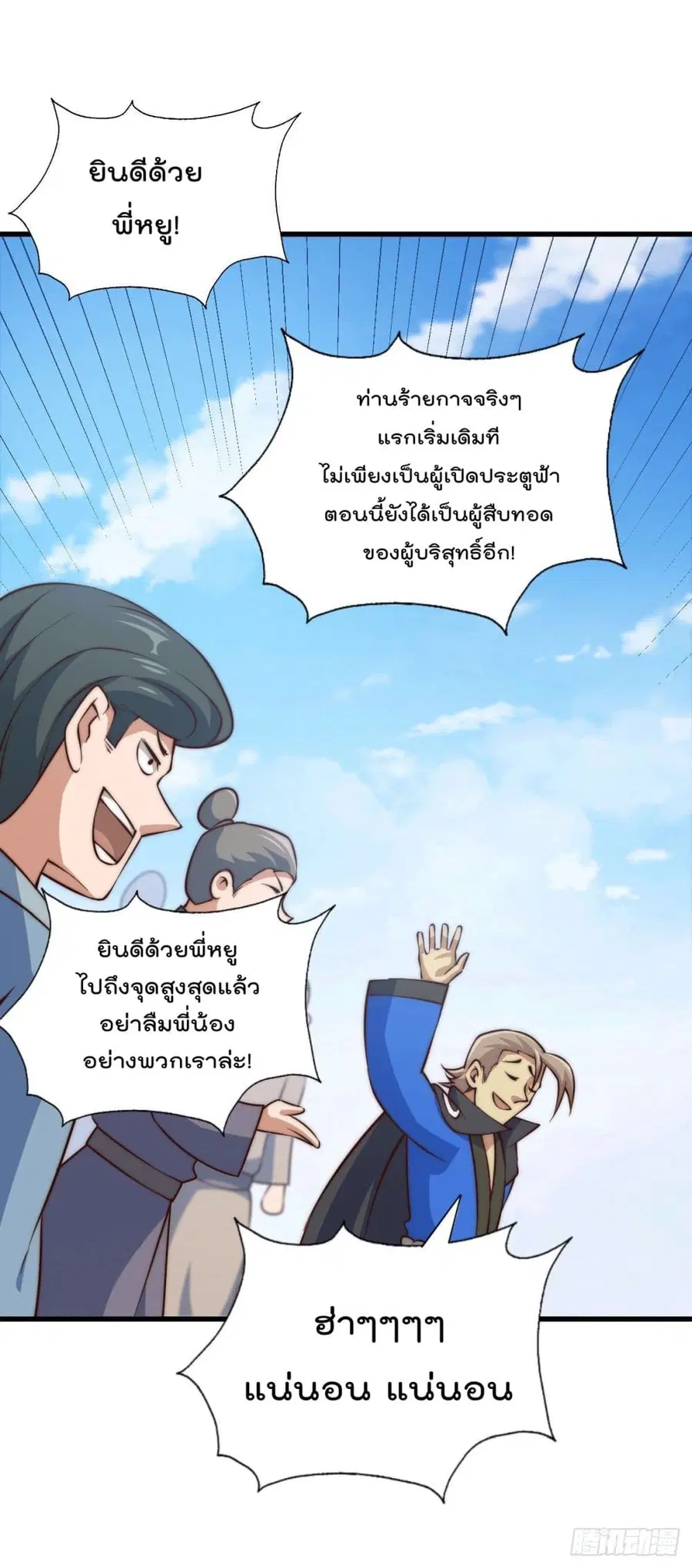 Who is your Daddy ตอนที่ 71 หน้า 46