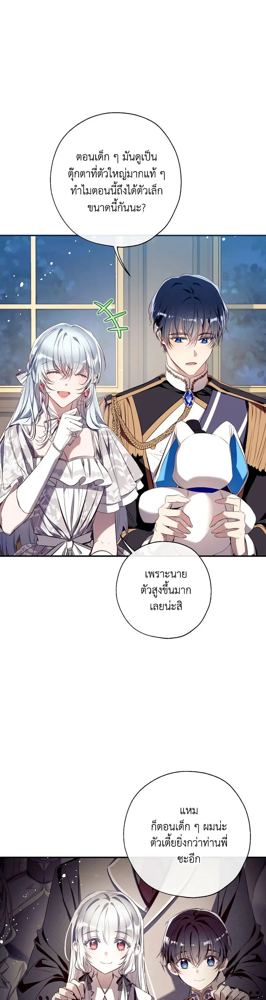 Can We Become a Family? ตอนที่ 113 หน้า 8