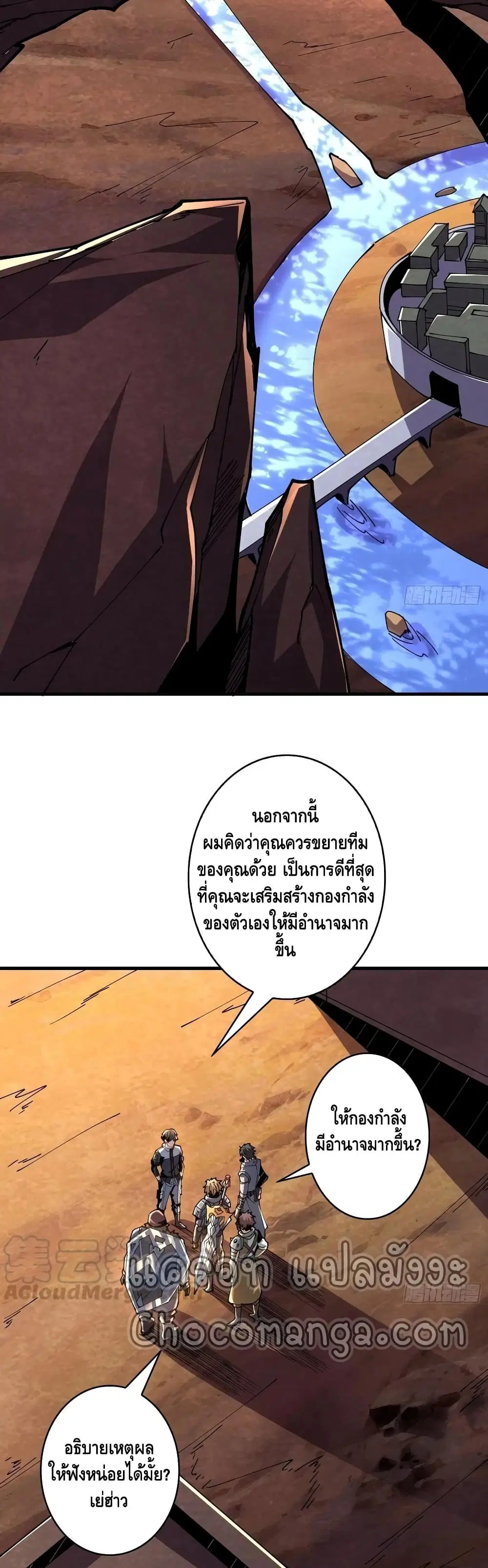 King Account at the Start ตอนที่ 87 หน้า 11