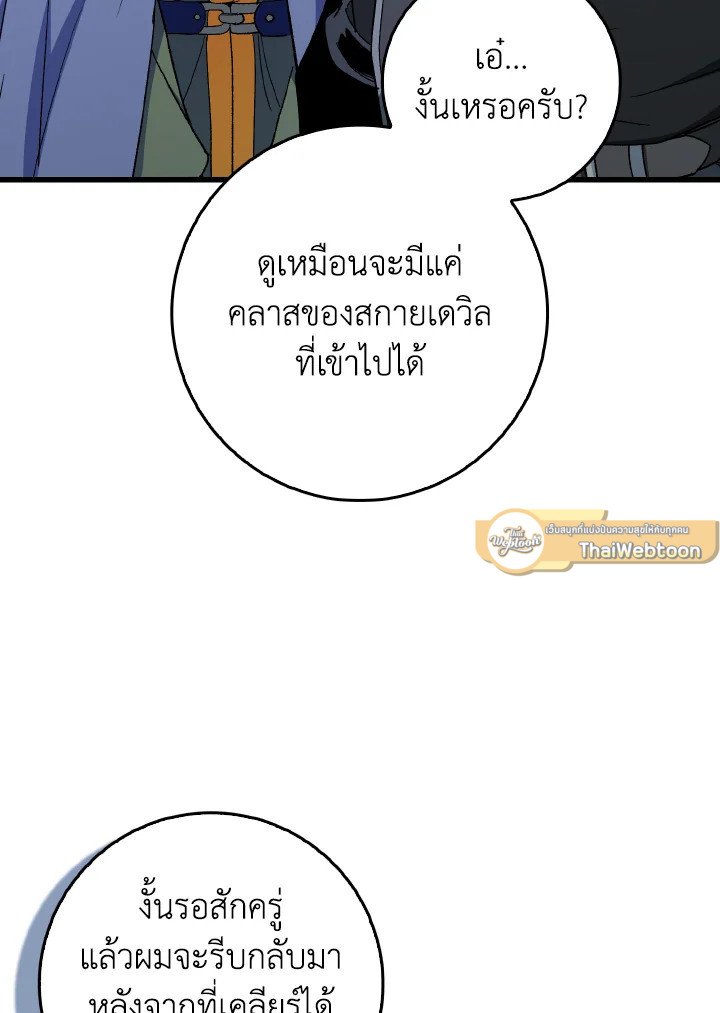 Max Level Player ตอนที่ 99 หน้า 127