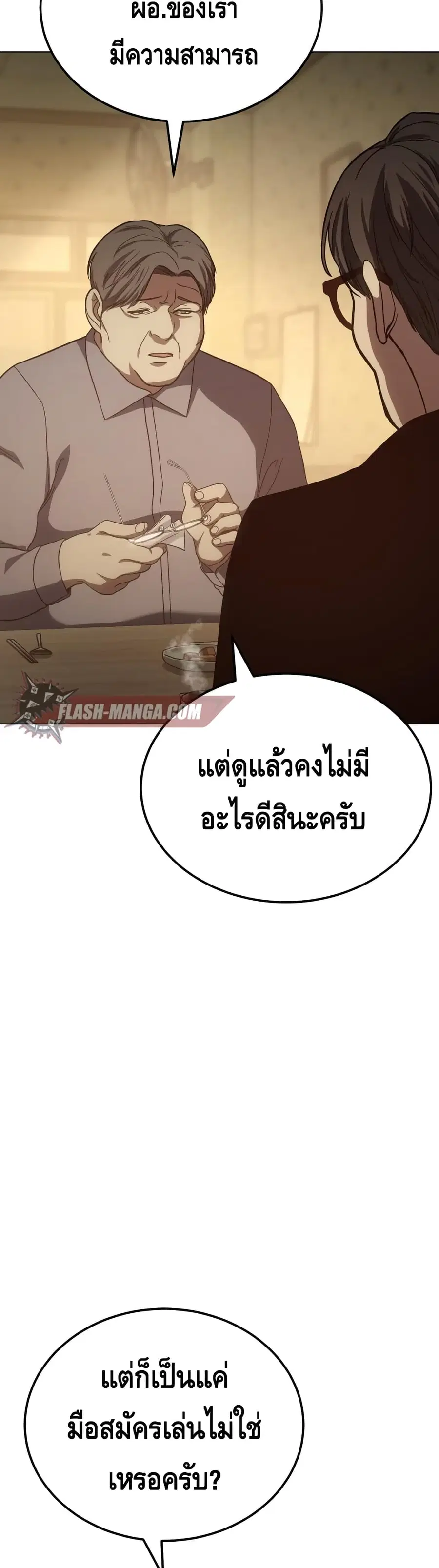 Baek XX ตอนที่ 10 หน้า 11